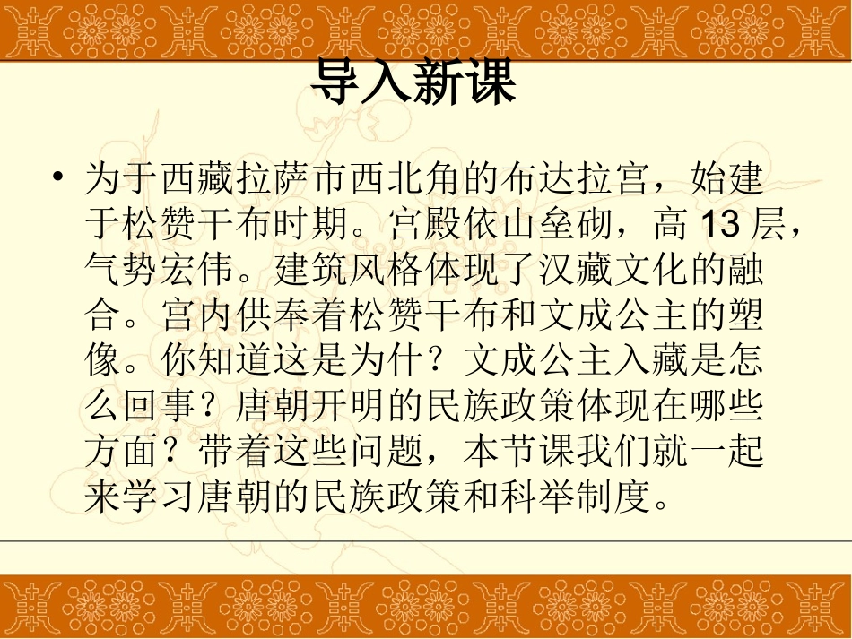 《唐朝民族政策与科举制度》课件1_第2页