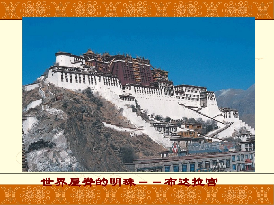 《唐朝民族政策与科举制度》课件1_第3页