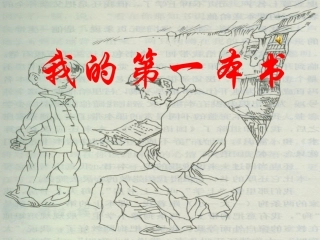 我的第一本书