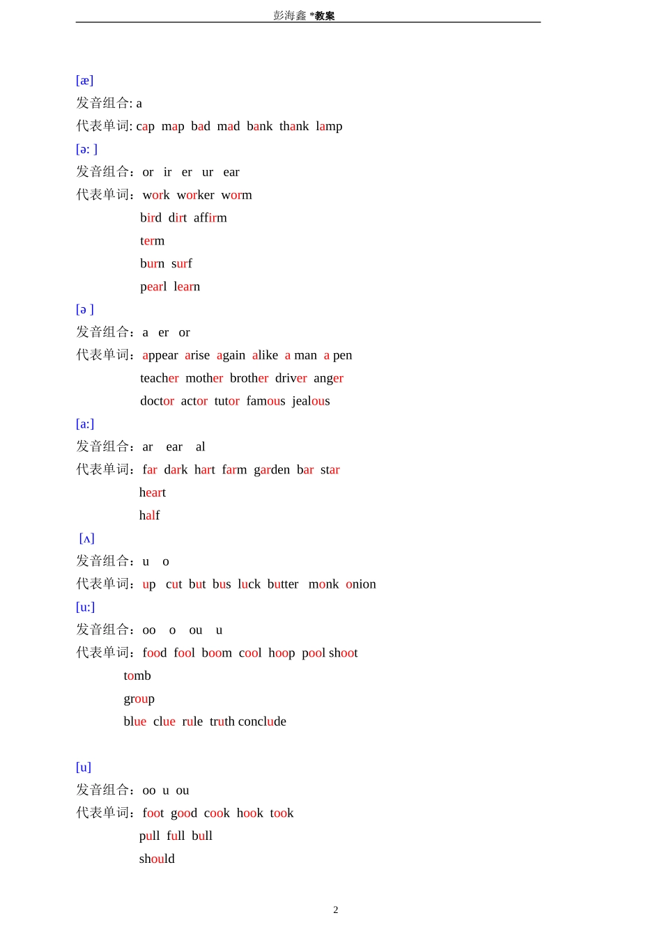 范梓洋彭海鑫英语教材_第2页