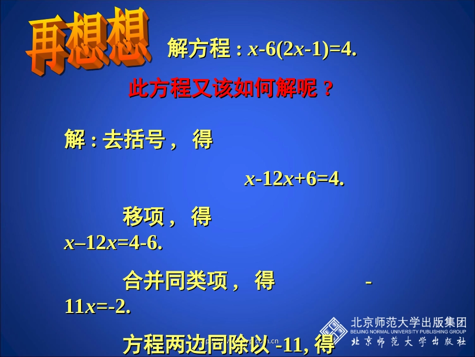 解方程(二)演示文稿_第3页