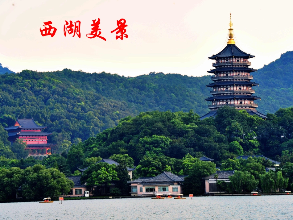 广东音乐《平湖秋月》_第3页