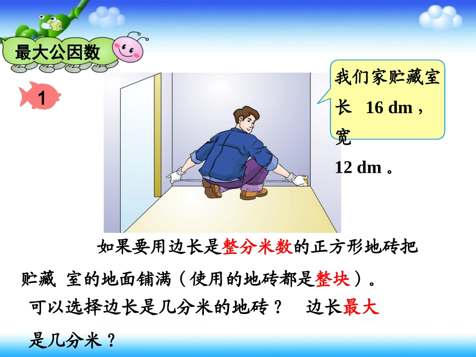 -最大公因数_第2页