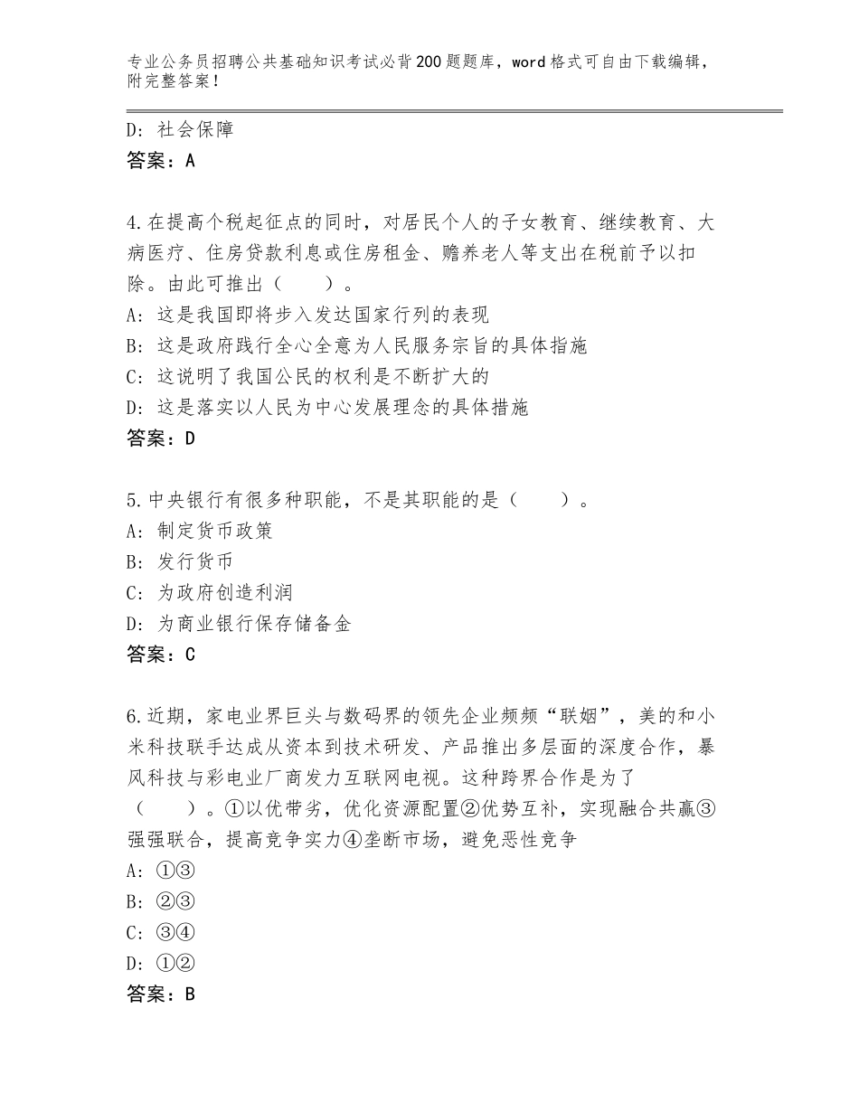 2023-2024年陕西省子洲县公务员招聘公共基础知识考试必背200题真题（轻巧夺冠）_第2页