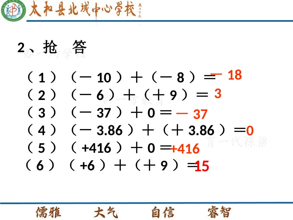 有理数的加法运算律_第3页