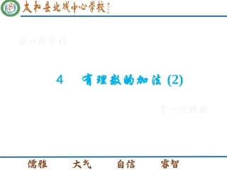 有理数的加法运算律