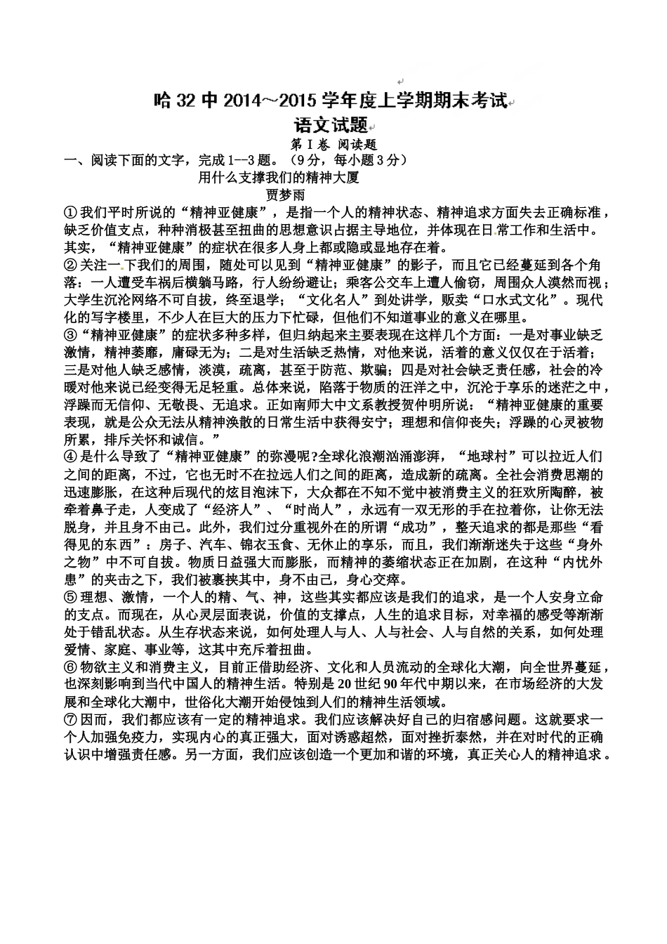 哈尔滨三十二中2014-2015年高一语文上学期期末试题及答案_第1页