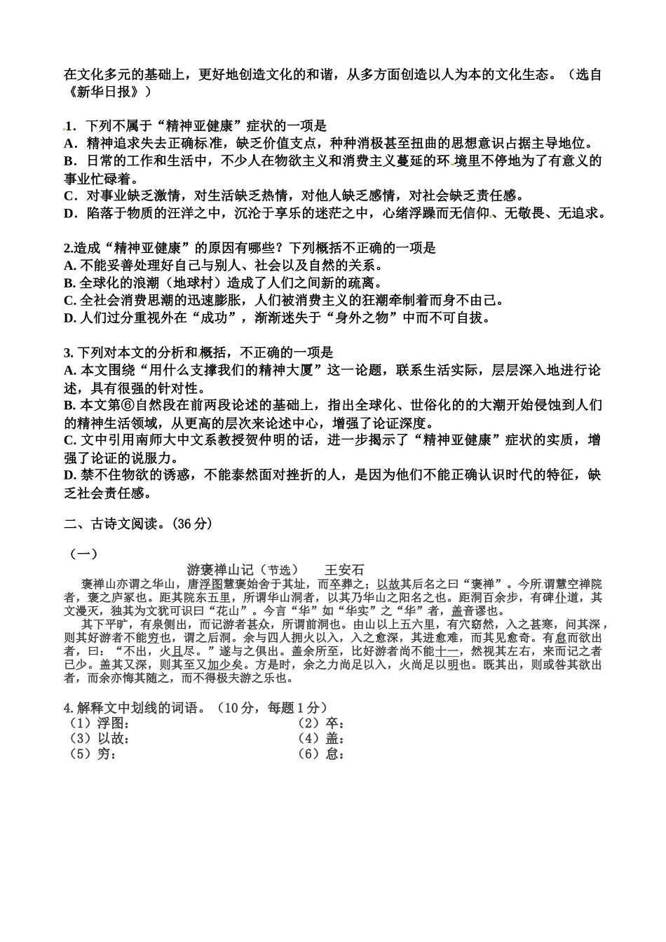 哈尔滨三十二中2014-2015年高一语文上学期期末试题及答案_第2页