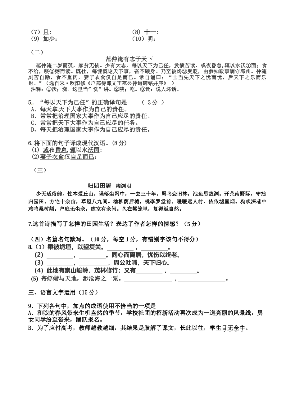 哈尔滨三十二中2014-2015年高一语文上学期期末试题及答案_第3页