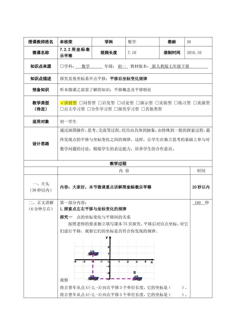 7.2.2用坐标表示平移1_第1页