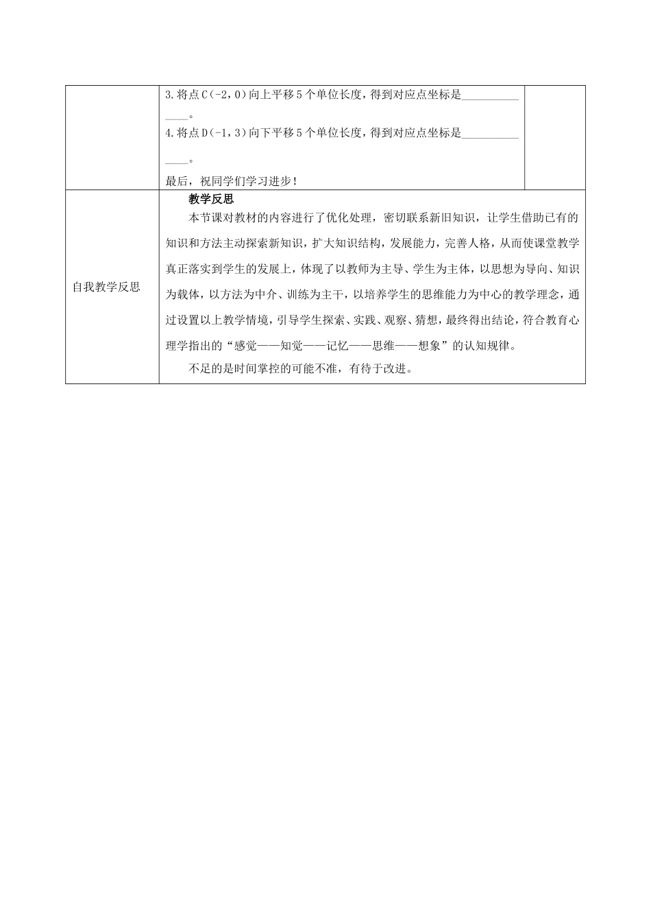 7.2.2用坐标表示平移1_第3页