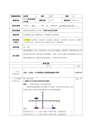 7.2.2用坐标表示平移1