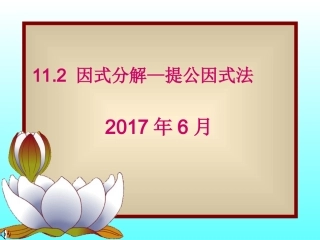 因式分解—提公因式法