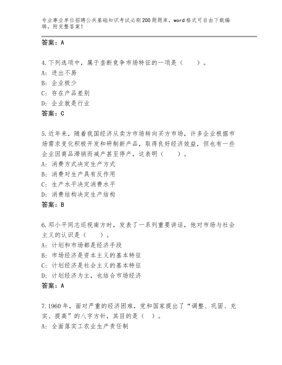 2023-24年重庆市云阳县事业单位招聘公共基础知识考试必刷200题题库附答案（达标题）_第2页