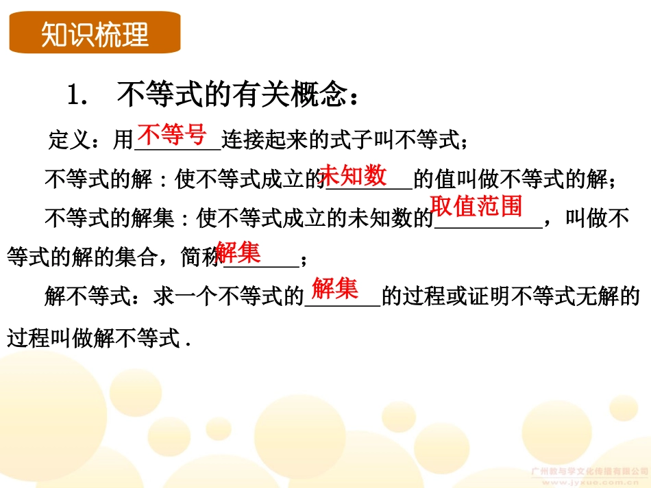 一元一次不等式(组)的复习课-(2)_第2页