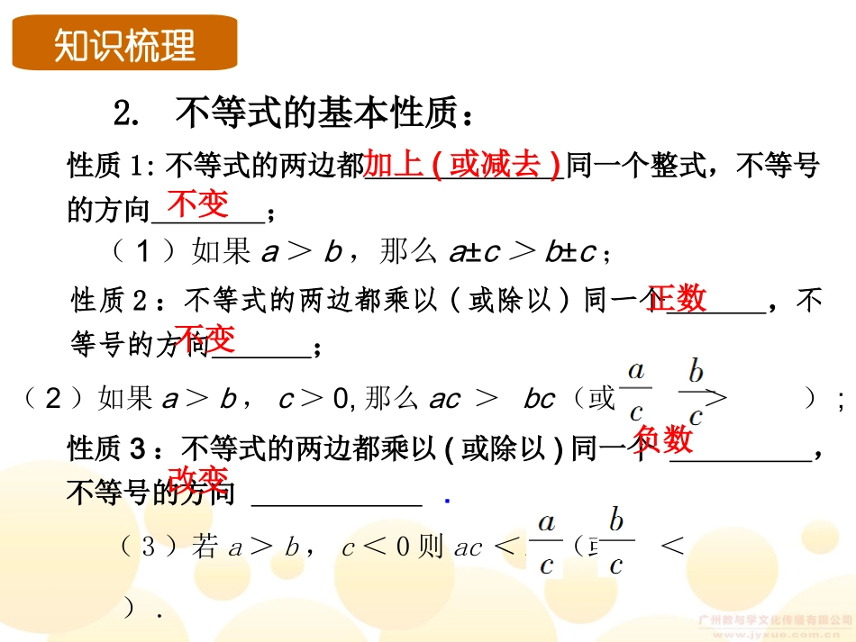 一元一次不等式(组)的复习课-(2)_第3页