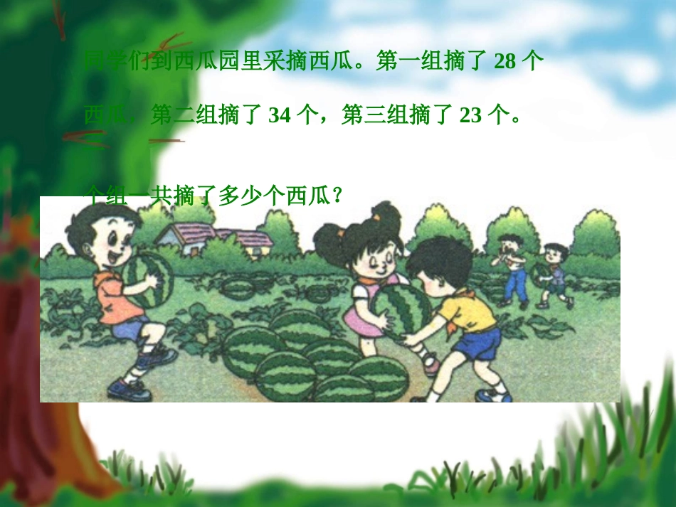小学数学人教2011课标版二年级课件.PPT_第2页