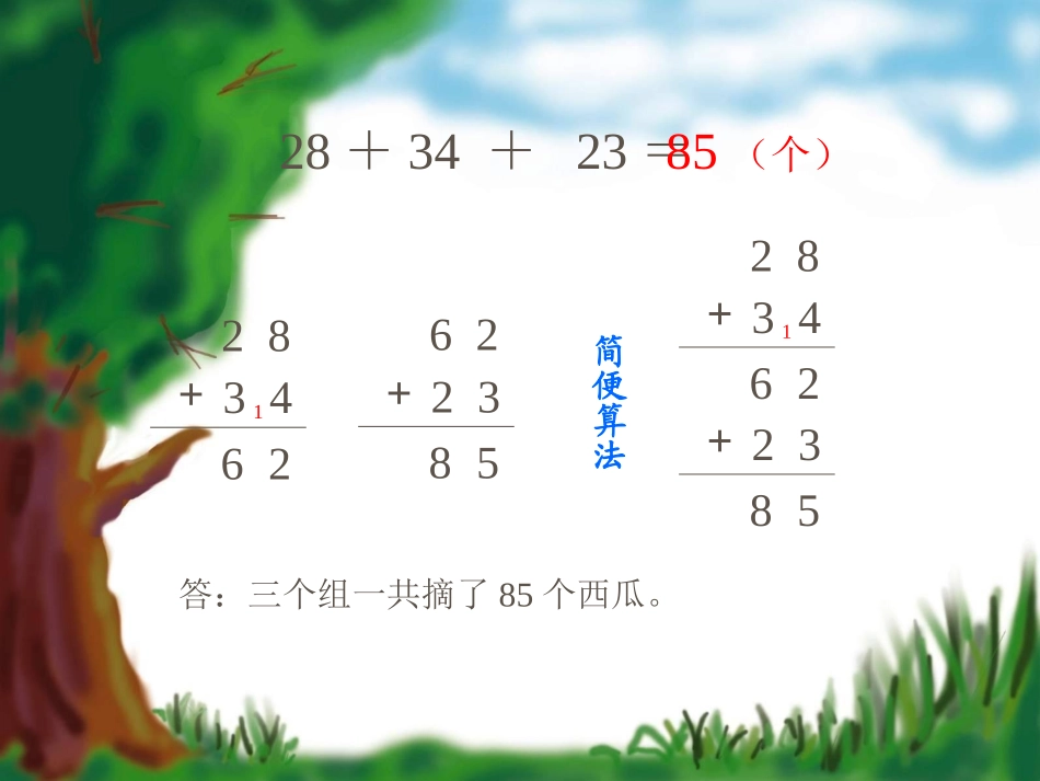 小学数学人教2011课标版二年级课件.PPT_第3页