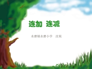 小学数学人教2011课标版二年级课件.PPT