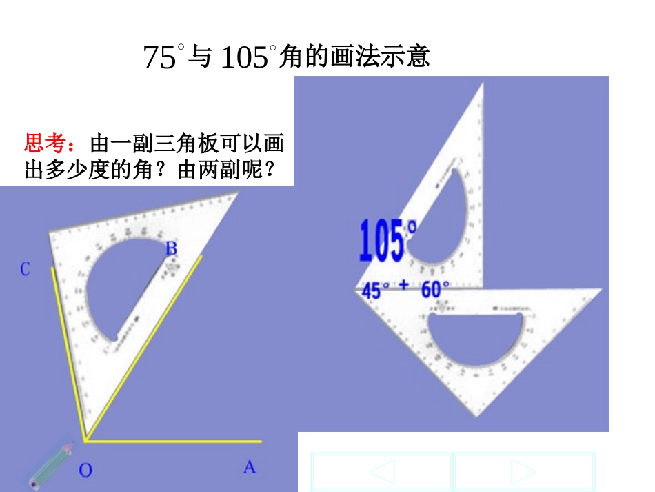 4.6角的特殊关系余角和补角课件_第2页