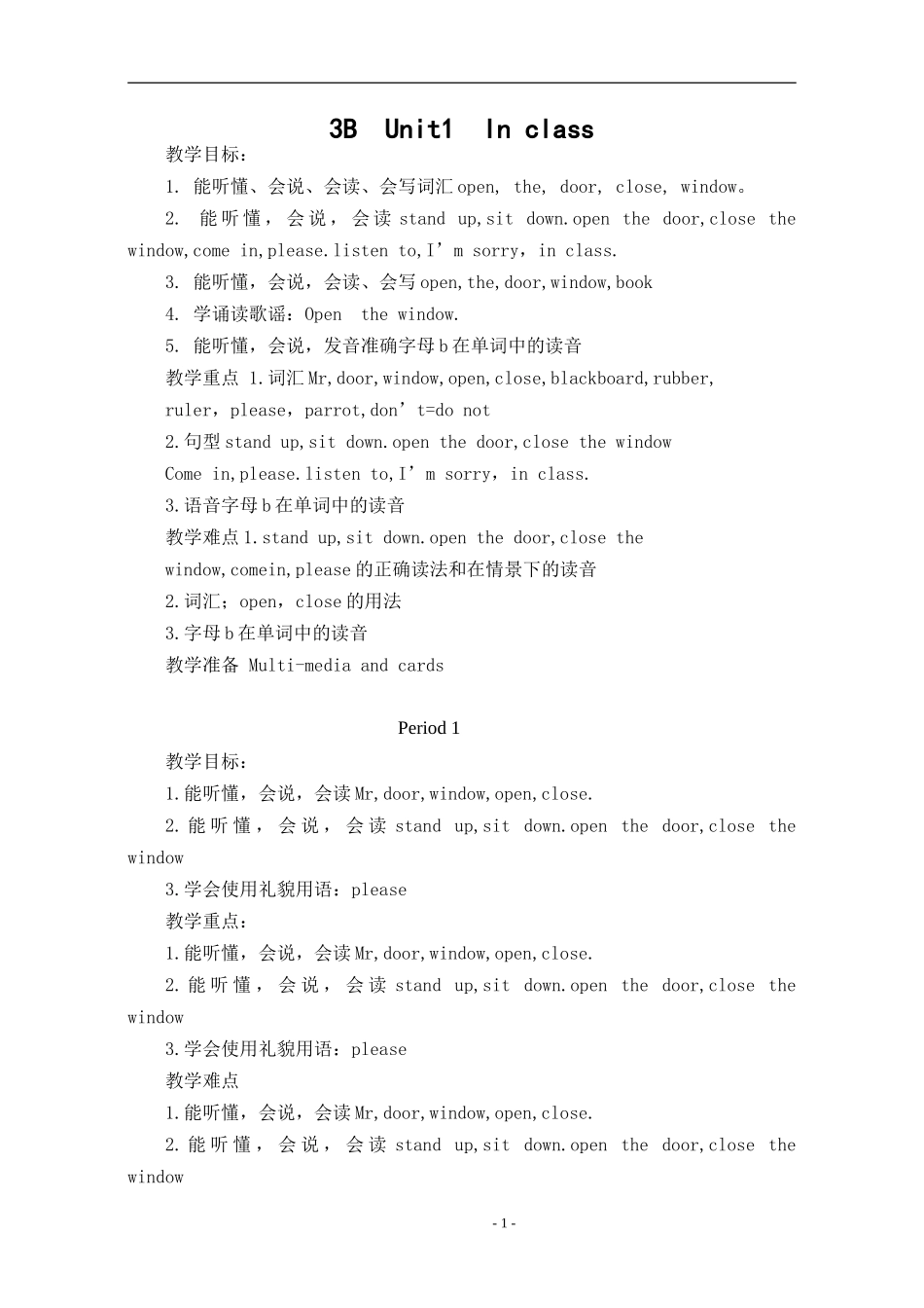 3B全册教案_第1页