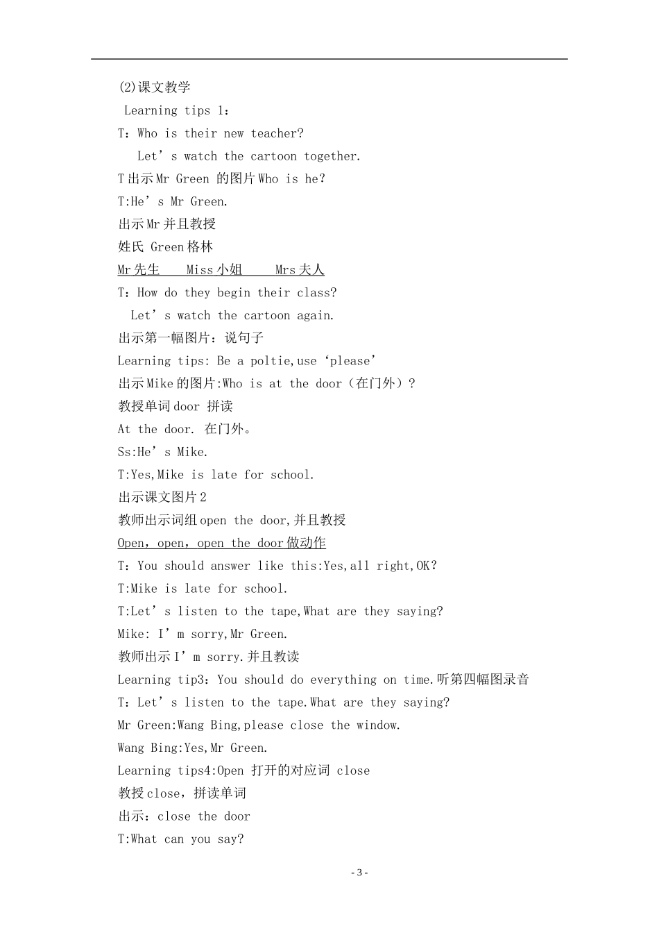 3B全册教案_第3页