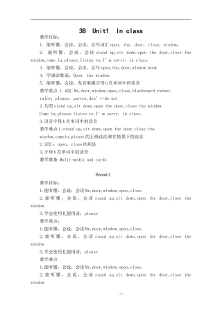 3B全册教案