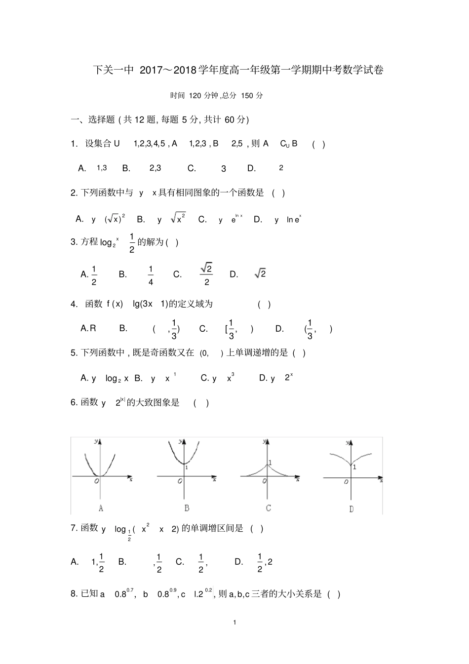 云南大理下关一中2017年10月2017～2018学年高一第一学期期中考试数学试题及参考答案教师专用_第1页