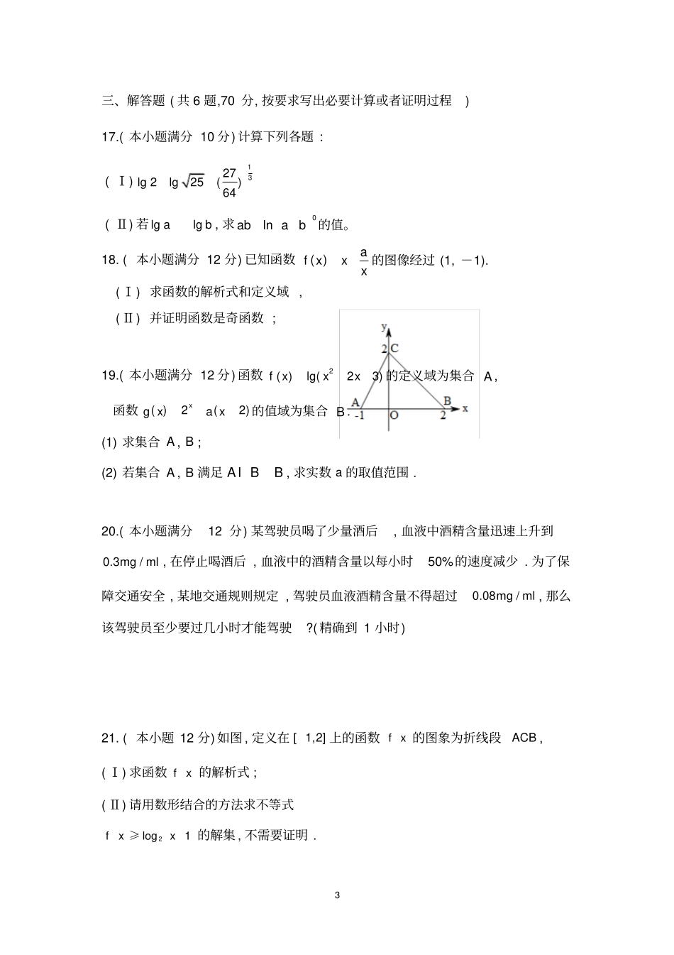 云南大理下关一中2017年10月2017～2018学年高一第一学期期中考试数学试题及参考答案教师专用_第3页