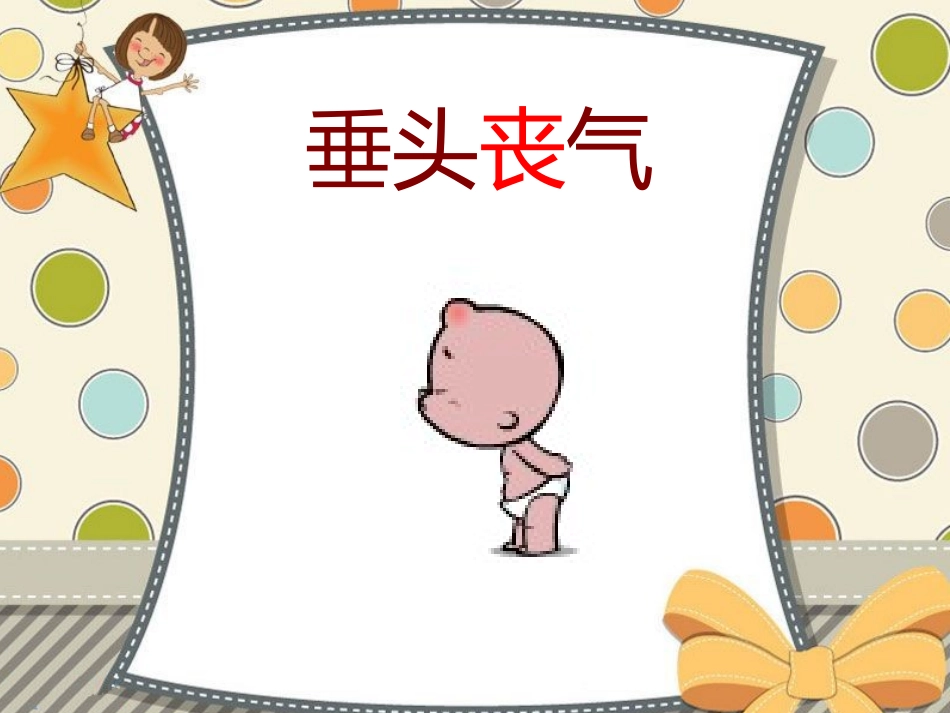 12-田忌赛马_第3页