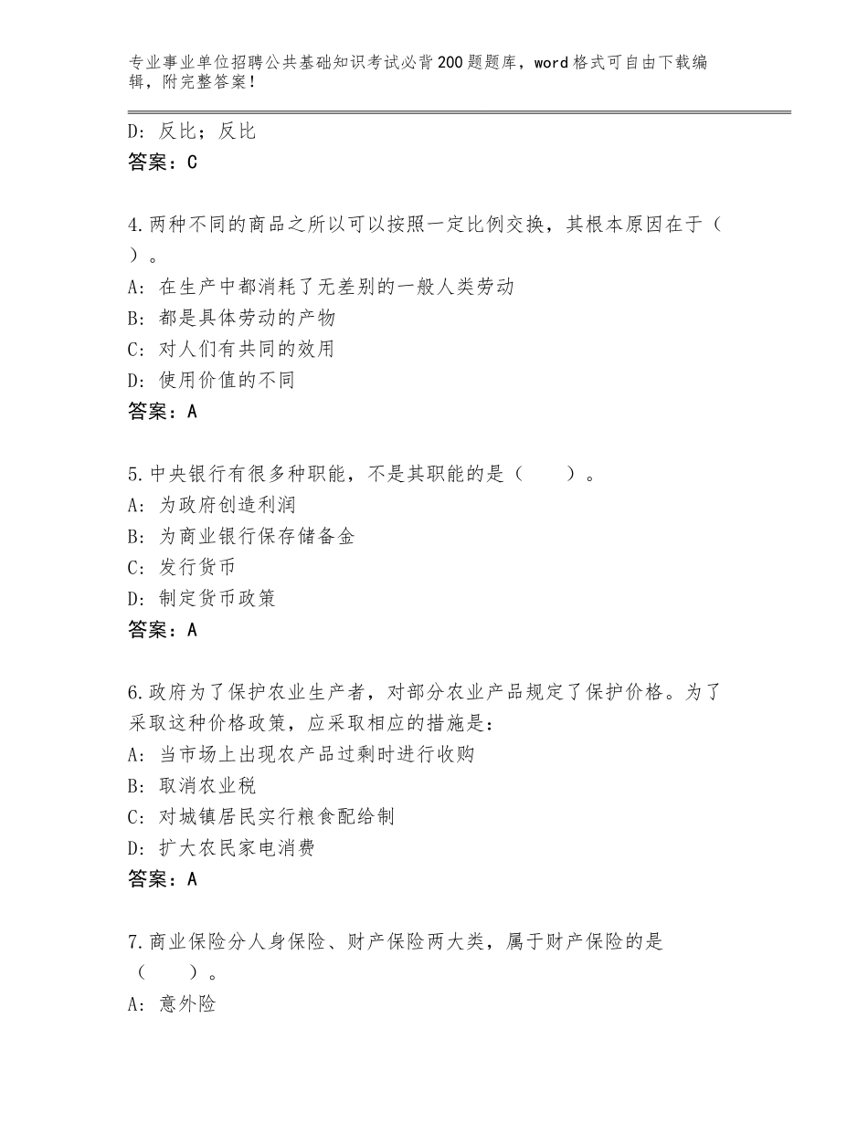 2023-24年陕西省西乡县事业单位招聘公共基础知识考试必背200题完整版【考点提分】_第2页