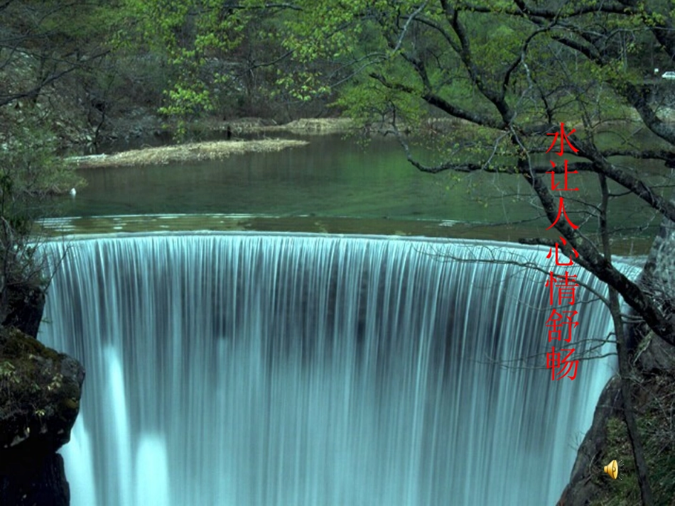 新人教第四单元课题1爱护水资源_第2页