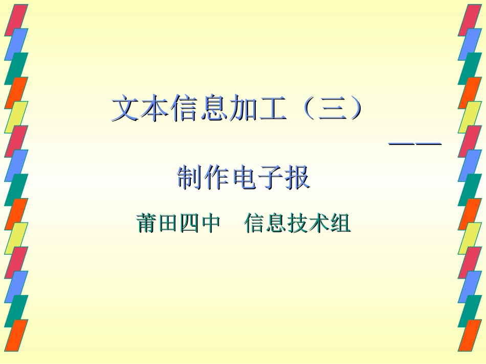 4.1.2-文本信息加工(三)_第1页