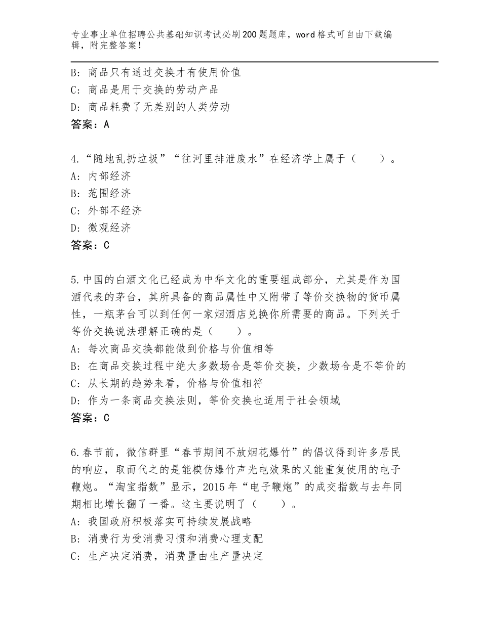 2023-24年黑龙江省富锦市事业单位招聘公共基础知识考试必刷200题王牌题库附答案（能力提升）_第2页