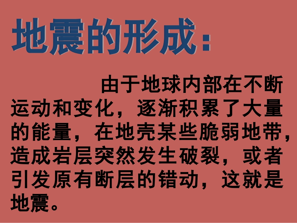 《当灾害来临时》课件1_第3页