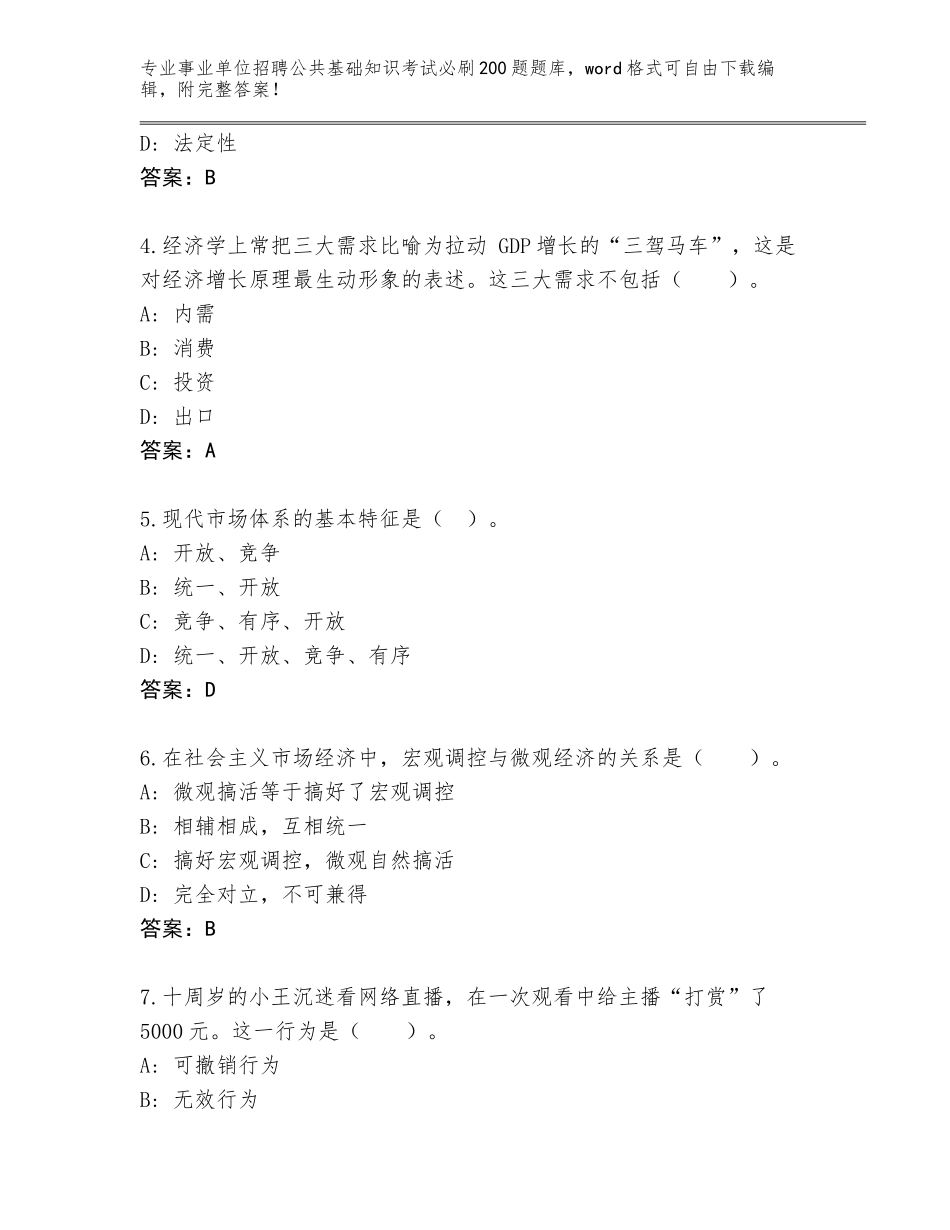 2023-24年安徽省定远县事业单位招聘公共基础知识考试必刷200题通关秘籍题库（夺冠）_第2页