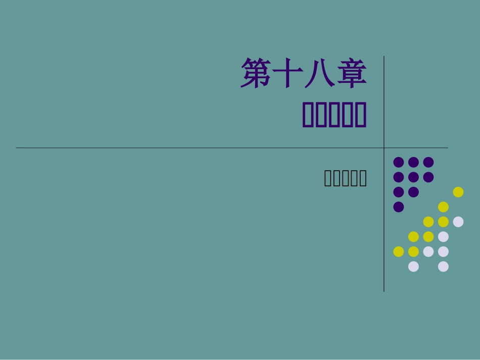 18.1相似的图形_第1页