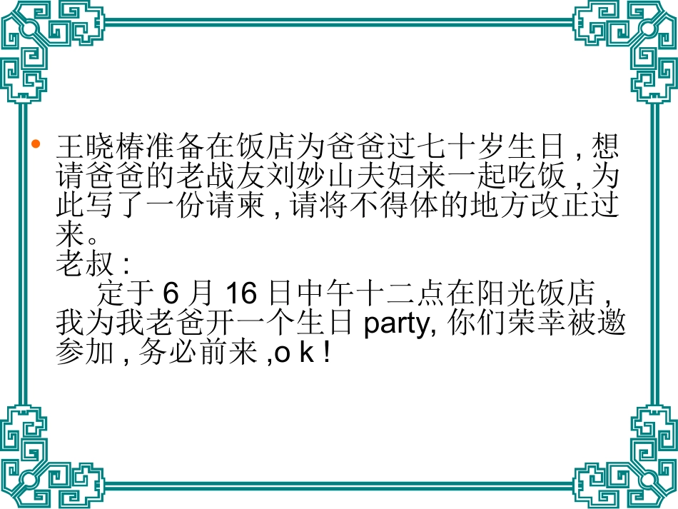 《交际中的语言运用》_第2页