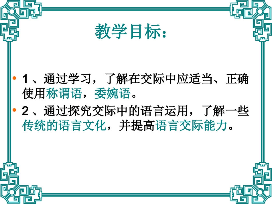 《交际中的语言运用》_第3页