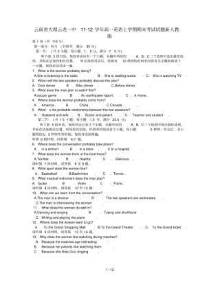云南大理云龙一中学高一英语上学期期末考题