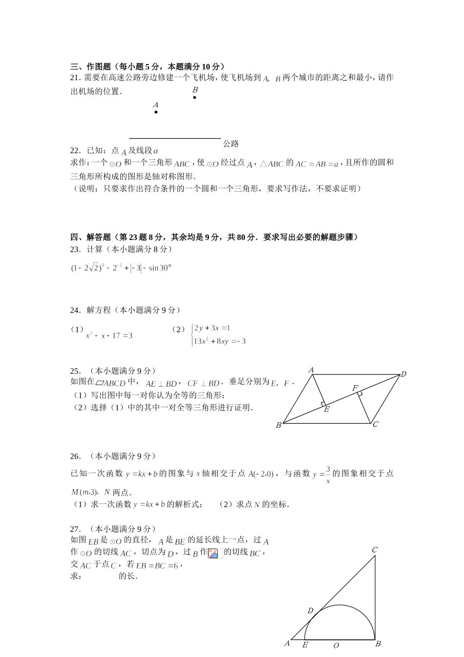 2007年甘肃省庆阳市初中毕业与升学考试试卷及答案_第3页