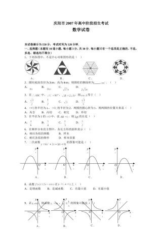 2007年甘肃省庆阳市初中毕业与升学考试试卷及答案