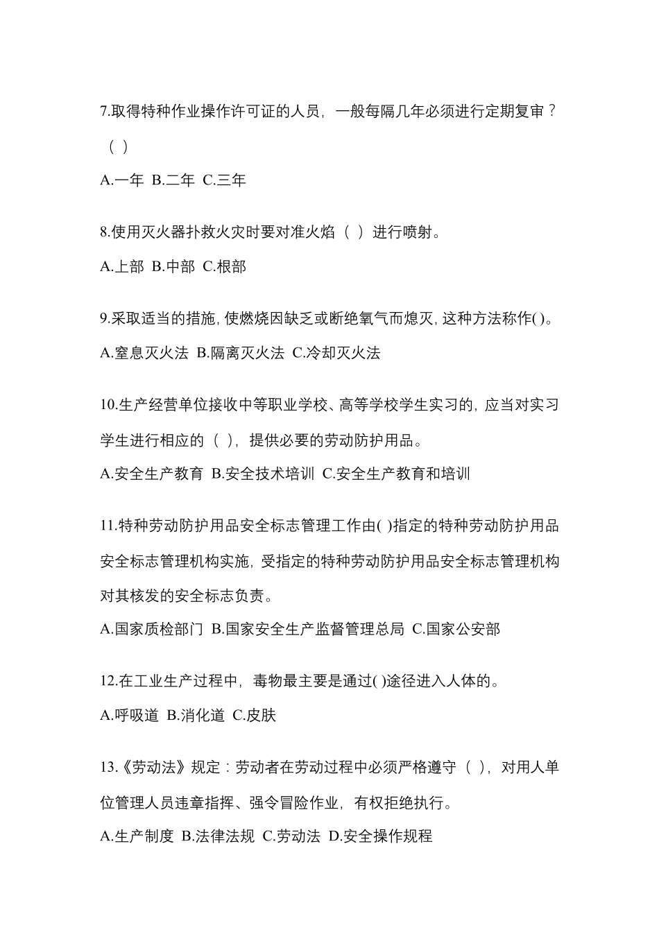 2023年-2024年安全培训考试试题及参考答案1套_第2页