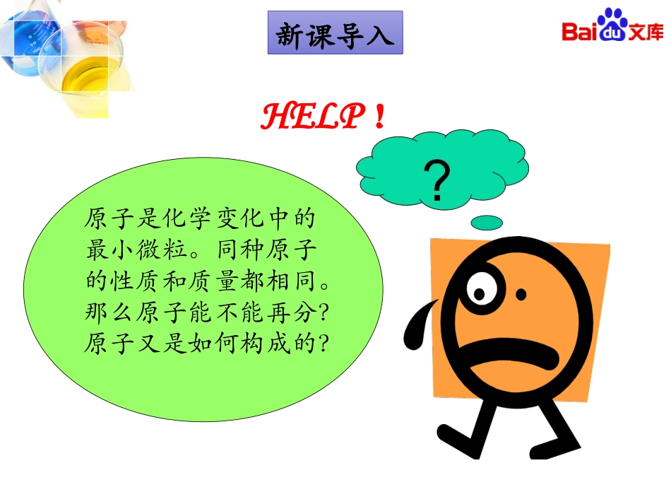 第三节原子的构成_第2页