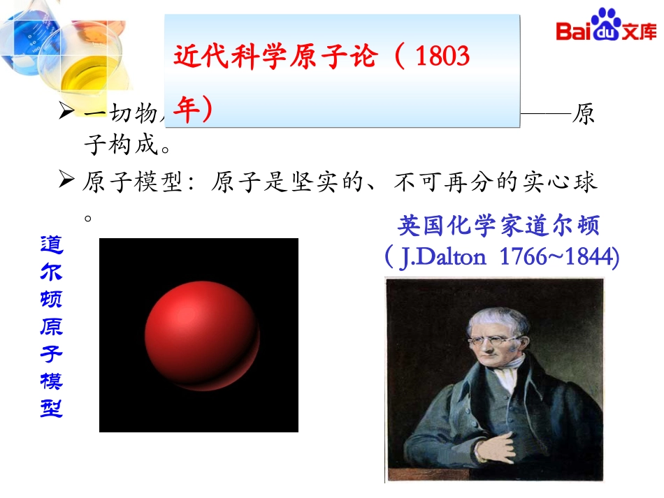 第三节原子的构成_第3页