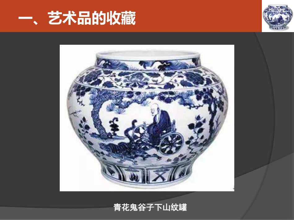 13.艺术品的收藏与拍卖（河南）_第2页