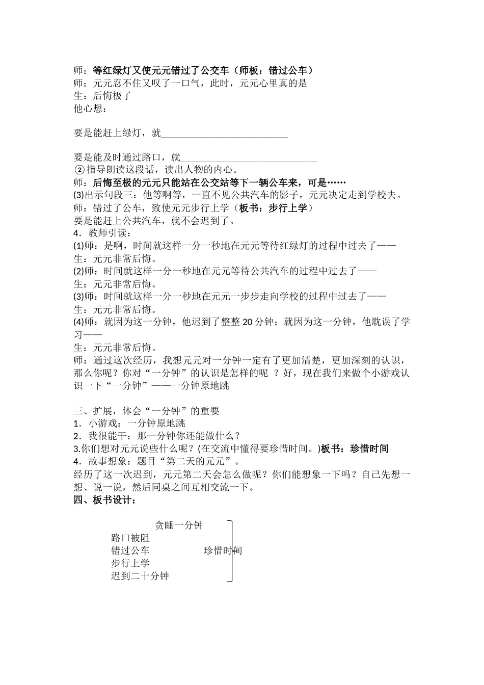 (部编)人教语文2011课标版一年级下册《一分钟》教学设计（第二课时 ）_第2页