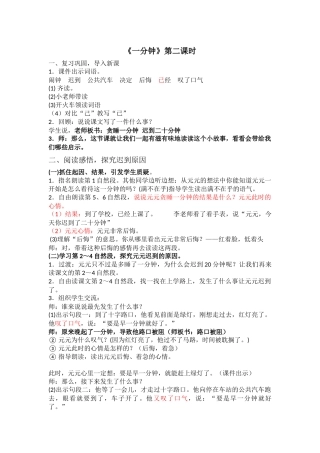 (部编)人教语文2011课标版一年级下册《一分钟》教学设计（第二课时 ）