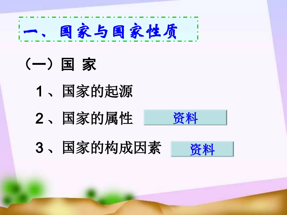 1　国家的本质 (5)_第3页