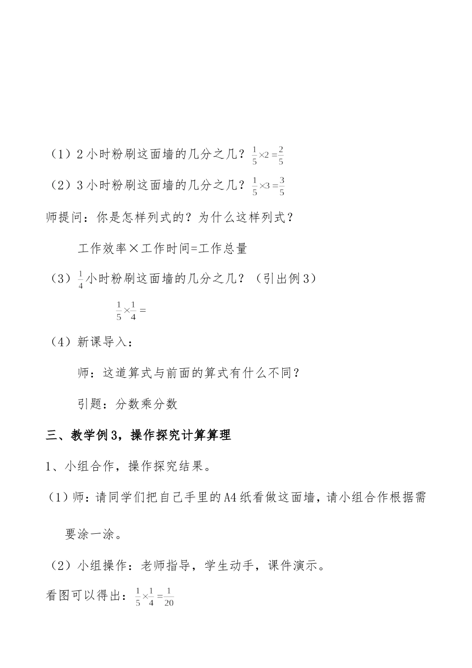 “分数乘分数”教学设计_第2页